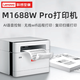 Lenovo M101DW PRO/1688W PRO printer black and white laser wireless printing copier scanning multi-function all-in-one wireless/remote printing/copy scanning three-in-one M1688Wpro