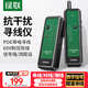 绿联网络寻线仪 支持POE/60V耐压 多功能网线电话网络对线测线仪巡线仪 交换机寻线器测试仪套装抗干扰