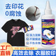 T-shirt clothing printing remover logo special washing label water glue remover clothing cleaning artifact D5 offset printing removal logo printing remover * 2 does not damage clothing and leaves no traces
