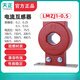 Tianzheng LMZJ1-0.5 current transformer 100/5 150/5 200/5 300/5 600/5 40 0.5S level 50_5_diameter 30mm