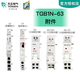 Tianzheng TGB1N-63 circuit breaker MV+MN over-voltage and under-voltage MX+OF shunt trip SD alarm auxiliary contact OF auxiliary contact