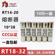 Delixi fuse RT14-20 R015 6A 8A 12A 10*38 ceramic fuse tube 3A (10 pieces per box)
