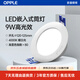 OPPLE LED downlight 9W ceiling hole light ultra-thin embedded corridor ceiling light office opening 120-125 warm white light