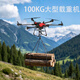 Gleaning Rain Saturn 100kg load-carrying crane industrial agricultural drone charger + one battery + remote control + thrower