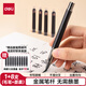 Deli (deli) fountain pen style soft pen calligraphy practice brush small letters can add ink and change the core, adult beginners introductory copybook practice calligraphy and copy scriptures school gift 18 ink bags