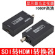 Sdi to HDMI+Sdi converter with Sdi loop output Sdi to HDMI converter 1080P SDI to HDMI