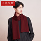 Shanghai Story Men's Solid Color 100% Wool Knitted Scarf Gift Box Autumn and Winter Warm Scarf as a Birthday Gift Burgundy