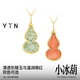 YIN Yi series small ice gourd 18K gold necklace gourd pendant double-sided wear Valentine's Day birthday holiday gift ice cyan 18K gold pendant + 18K gold flash o chain