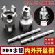 New PPR water pipe inner and outer wire integrated threading device 4 points 6 points water pipe PPR thread tapping taper die 4 points carbon steel 1/2 with rod