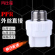 Masfu PPR outer wire direct dn20*1/2 4-point pipe to 4-point threaded water pipe hot and cold water hot melt joint