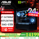 ASUS ROG host 24-issue interest-free i7 14700KF host 5060 Ti/5070/5080 e-sports gaming desktop computer host design rendering DIY assembly complete machine Configuration three 14700KF + ASUS 5070TI