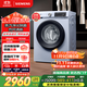 SIEMENS 10kg drum washing machine fully automatic with drying, integrated washing and drying, steam sterilization, hot air freshening, double clean drum X42W national subsidy for home appliances