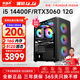Navigator i5 12600KF 14400F/RTX5060/3060 game designer office chicken e-sports desktop computer host DIY assembly computer complete set machine four 14400F丨RTX3060丨512G M.2