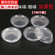 Haofanjie disposable dipping dish, flavor dish, oil dish and bowl, transparent plastic plate, soy sauce dish, sauce dish, small plate, seasoning bowl, 7.3*2*5cm, 100 pieces