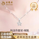 Lao Fengxiang PT950 platinum star pendant for women, new versatile light Mid-Autumn Festival birthday gift for girlfriend and wife, platinum star pendant, about 1.6g, free silver chain