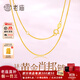 Laomiao 18K gold necklace, women's plain chain, versatile plain chain, clavicle chain for girlfriend, wife's birthday gift, Chopard chain, about 1g + gift box