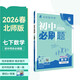2026 Junior High School Compulsory Questions, Mathematics for Grade 7, Volume 2, Beijing Normal University Edition, Teaching Supplementary Book for Synchronous Exercise Questions in the First Grade Textbook, Ideal Tree Books