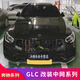 Specially designed Mercedes-Benz GLC300LAMG starry center grille 124-25 model GLE modified GT grille (GLE53-Benz GLC-class