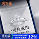 Chow Pak Fook 1 carat moissanite sterling silver engagement ring female couple confession diamond ring tail ring birthday gift for girlfriend