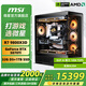 MSI AMD Ryzen 7 9800X3D/RTX5080 graphics card high-end e-sports live game desktop assembly computer host complete machine 1000 frames e-sports DIY assembly machine high-end version 9800X3D+RTX5070Ti 16G