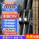 Huangchi Honda CRV special boneless wiper is suitable for 12-21 original car wiper silent strips 26+16U type
