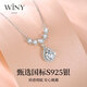 The only (Winy) sterling silver necklace for women, pendant, light luxury, birthday gift for girlfriend, silver jewelry for wife, lady