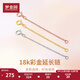 Mengjinyuan 18k gold necklace extension chain gold 750 color gold accessories bracelet extension chain adjustment buckle K red, yellow and white three colors 18K yellow about 0.27g (chain length about 9cm)