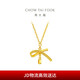 Chow Tai Fook Flash Ribbon Bow Pendant Necklace Gold Chain (labor cost 420) 40cm approximately 3.65g EOF1387