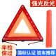 Car tripod warning sign reflective car-mounted foldable fault emergency parking warning sign national standard foldable (with storage box)