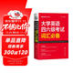 星火英语 大学英语四六级考试词汇必备 备考2025年12月四级词汇 六级词汇 单本大学英语单词书四六级单词速记大全记背神器