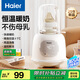 Haier milk warmer, bottle sterilizer, two-in-one milk regulator, baby constant temperature insulation, hot milk thawing, heating and complementary food