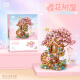 LOZ LOZHI BLACHESSEMENTS IMMORTAL BOUQUET ASSILDEMENT MODEAU ROSE TOYS CADEAU d'anniversaire de la Saint-Valentin pour petit ami et petite amie 1381 Cherry Tree House