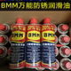 Genuine BMM universal anti-rust lubricant anti-rust oil/rust remover bolt loosening agent 500ML330g BMM1 bottle