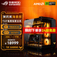 ASUS 24-issue interest-free Ryzen 7 9800X3D ASUS ROG family bucket 5090D host 5080 graphics card game e-sports live broadcast AIDIY assembly machine computer complete machine R7 9800X3D+RTX5070TI | Three