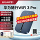 Huawei portable wifi3pro amovible sans fil wifi triple réseau accompagnant le routeur 4g voiture trafic général national 2024 5Ghz double bande E5783-836 MT33 accompagnant WiFi3 Pro forfait de trafic d'un an