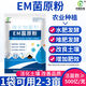 Yiqiang Bio Yiqiang 50 billion EM bacteria original powder is specially used for planting to improve soil yield, root seedlings and strong crops 20 kg