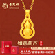 Lao Fengxiang Gold Pendant Women's Gold Ruyi Gourd 5D Hard Gold Pendant Necklace Valentine's Day Birthday Gift for Girlfriend Ruyi Gourd Pendant About 0.9g Free S925 Silver Chain
