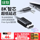绿联Type-C转DP1.4线转type-c雷电4/5转换器USB-C转接头8K60/4K240Hz投屏适用Mac笔记本接显示器1.5m