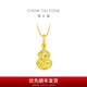Chow Tai Fook Exploding Broken Gold Gourd, which means good fortune and fortune, 18K gold pendant as a birthday gift. Multiple options to choose from. E128903 K Yellow