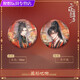 朵聪二哈和他的白猫师尊吧唧 红烛入梦系列楚晚宁墨燃周边徽章套组 12077款徽章-二哈和他的白猫师