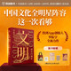 文明：1030年—1059年(盖章刷边版)，群星闪耀时（罗振宇新书重磅上市/中华文化全明星阵容一次看够）