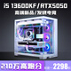 Colorful Core i5 13600K/RTX5060/5050 desktop computer i5 14400F+RTX3060/3050 game console office design e-sports live broadcast assembly package five i5 14400F+RTX3060