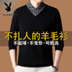Playboy high-end men's wool sweater 100% wool 2025 new V-neck sweater autumn and winter fashionable pure wool bottoming shirt for men 927 models pure black XL 175 recommended weight 135-155Jin Jin equals 0.5 kg