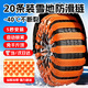 Mandelai car anti-skid chain does not damage tires, SUV, car, off-road vehicle, universal tie-tie snow tire chain, wear-resistant 20 pieces