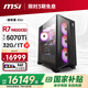 MSI Family Bucket Aegis ZS2 AMD Ryzen R7 9800X3D/RTX5070Ti/32G D5/1T water-cooled e-sports gaming desktop computer host complete machine national subsidy