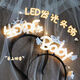 Internet celebrity happy birthday luminous crown headband birthday party photo atmosphere props luminous light birthday hat happy birthday luminous headband