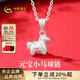 CHINA GOLD pure silver ingot pony necklace for women sterling silver zodiac sign horse animal year pendant set chain new year birthday gift for girlfriend ingot pony necklace selection gift box