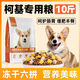 Zhenzhile Corgi special dog food 10 Jin Jin is equal to 0.5 kg, small dog puppy adult dog food to increase buttocks, gain weight, care for the stomach and prevent hair loss 5 kg. More customers choose the luxury six-pack Corgi special dog food 10 Jin Jin is equal to 0.5 kg, 0lb