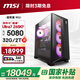 MSI Family Bucket Aegis RS2 Ultra7 265KF/RTX5080/32G D5/2T water-cooled e-sports gaming desktop computer host complete machine national subsidy