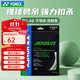 Yonex (YONEX) imported professional badminton line ab line badminton racket line special line high elasticity resistant line network cable bgab sub-bus bgab sub-bus strong smash white green